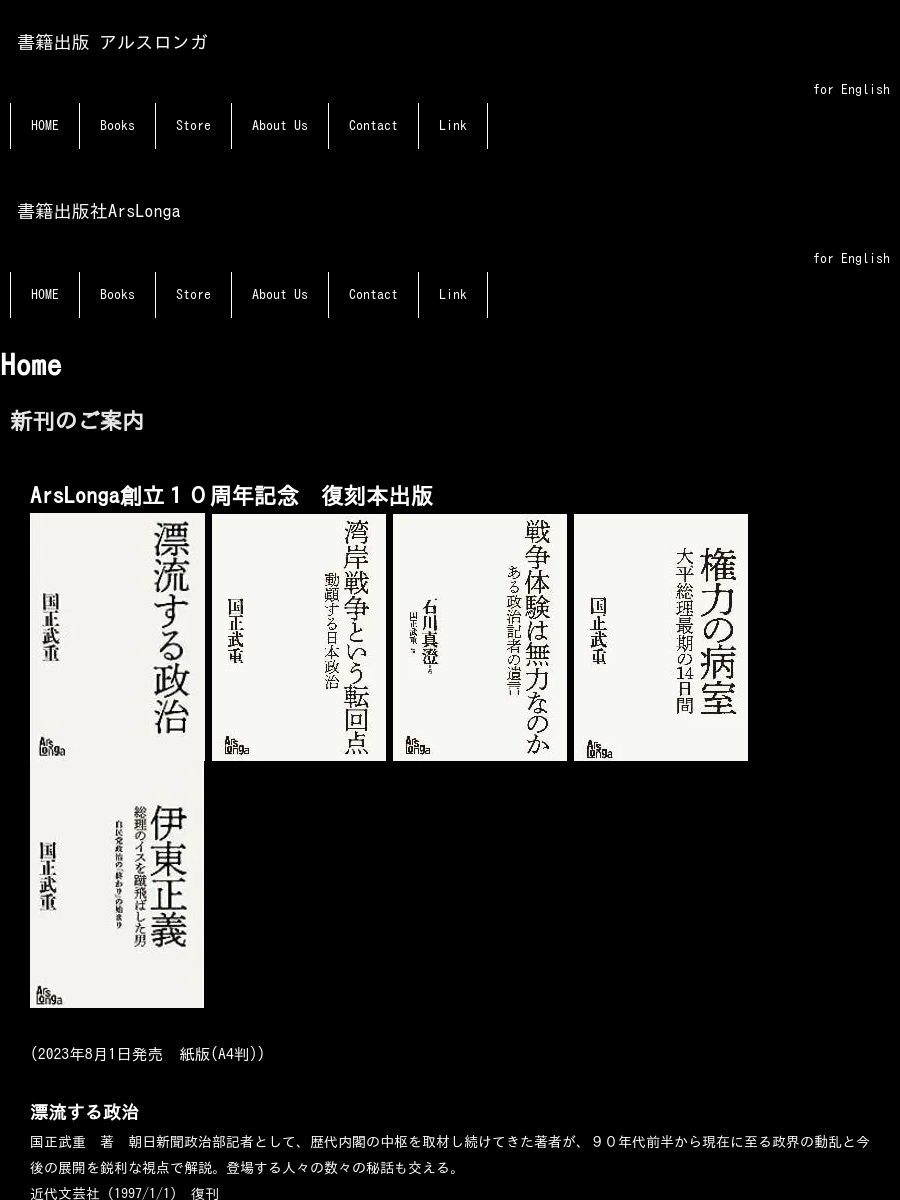 株式会社ＡｒｓＬｏｎｇａ